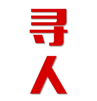 金阳县寻人还是找正规公司